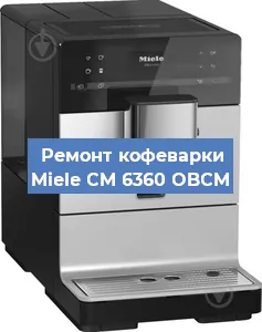 Замена | Ремонт мультиклапана на кофемашине Miele CM 6360 OBCM в Ижевске